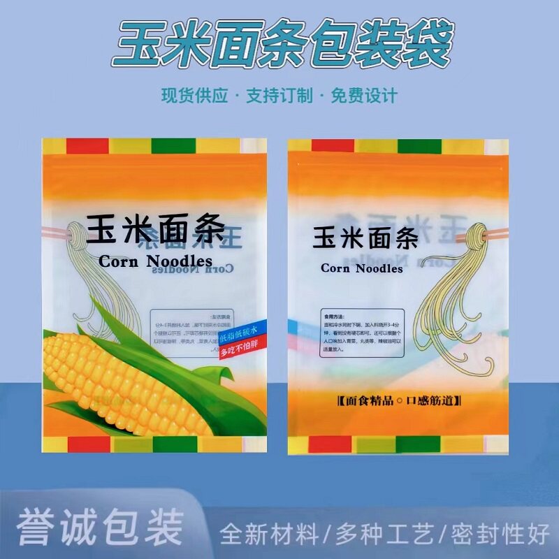 玉米面条包装袋粗粮鲜面条挂面塑料袋通用自封口袋密封袋现货定制