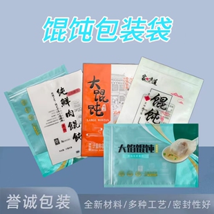 馄饨包装袋自封口拉链袋子水饺云吞密封袋冷冻食品保鲜袋定制批发