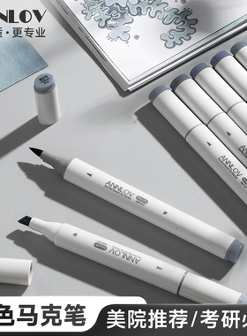 ANNLOV安洛夫软头马克笔灰色系全套42色黑色单支速写艺考工业产品设计专业美术专用素描考研培训绘画用笔