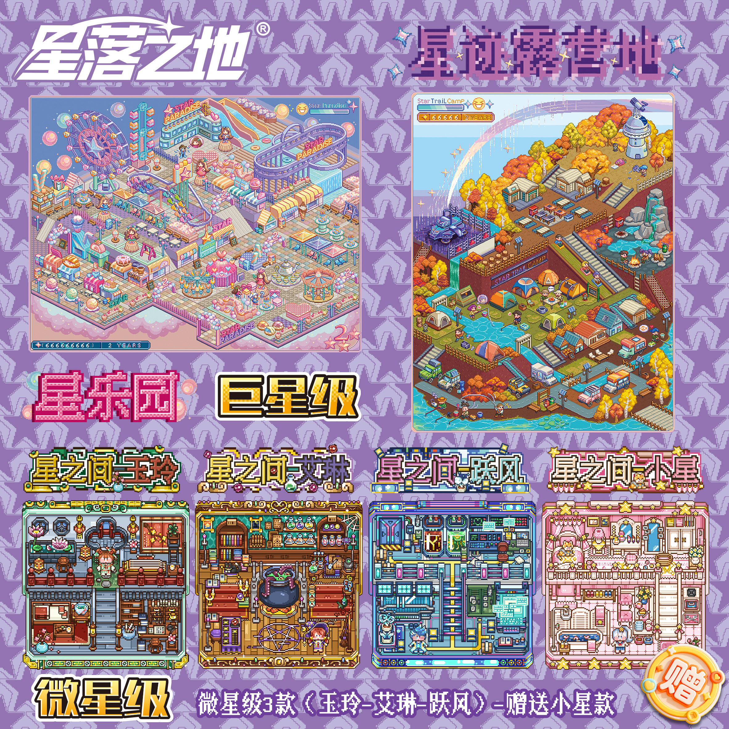 星落之地9.0像素风造景贴纸3D立