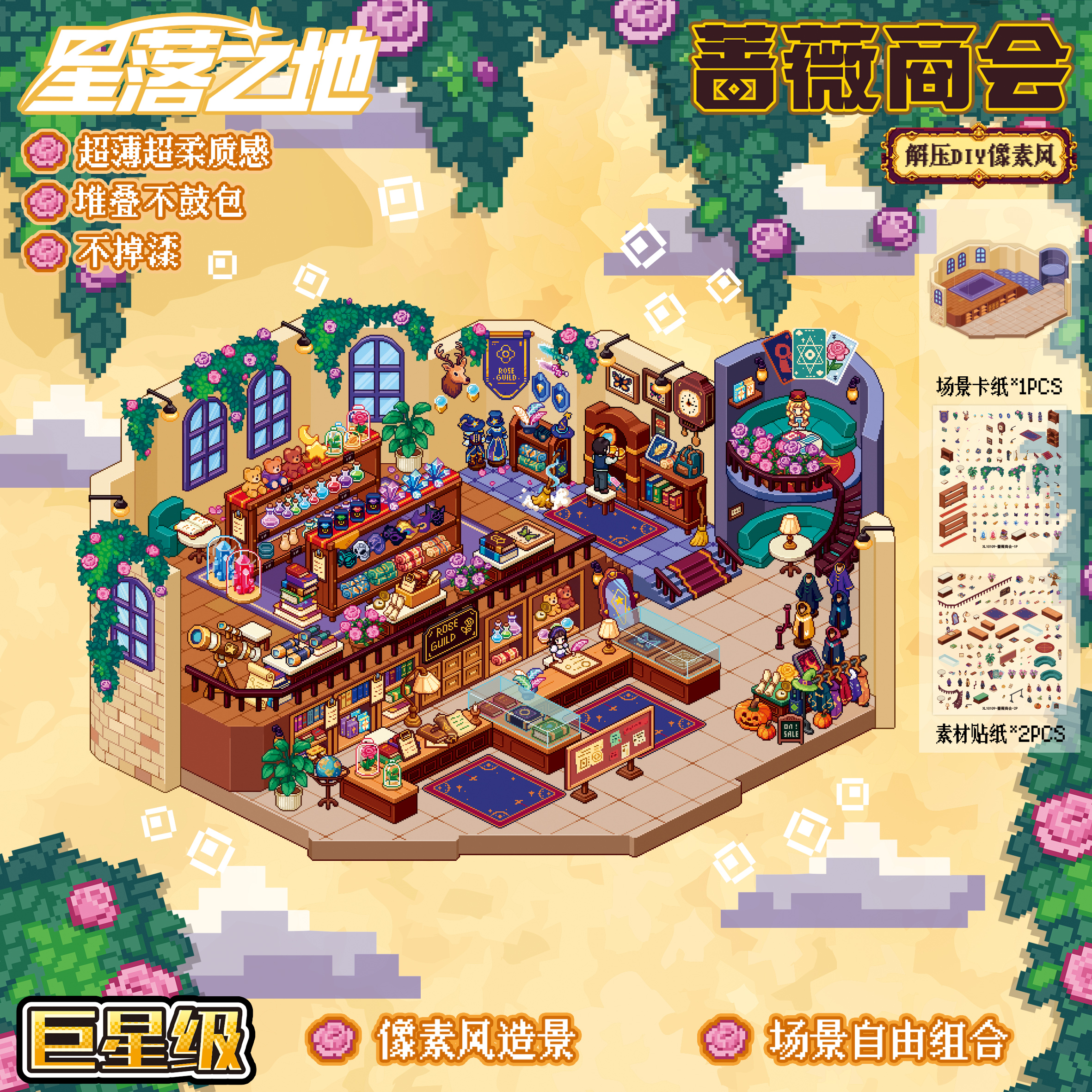 星落之地6.0特油工艺3D造景贴纸