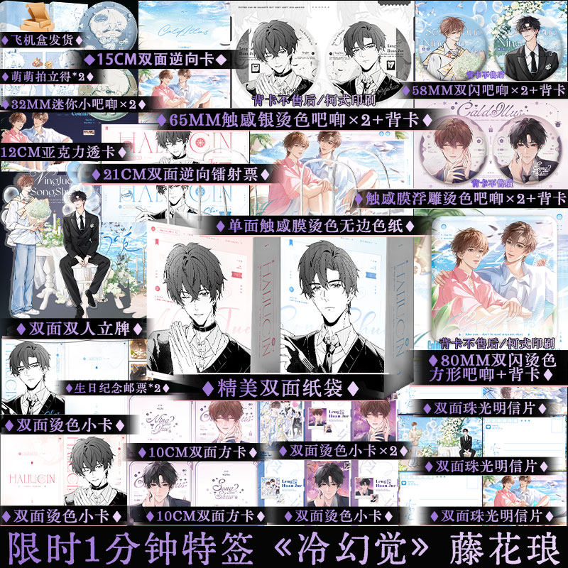 正版前1分钟特签之后印特签 冷幻觉 藤花琅著 现代都市双男主小说青梅竹马耽美伪g科文 控制欲很强的哥哥宋烁x钝感力C绝弟弟宁珏,书籍/杂志/报纸,青春/都市/言情/轻小说,淘宝优惠券,粉丝福利购,淘宝优惠卷