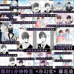 正版前1分钟特签之后印特签 冷幻觉 藤花琅著 现代都市双男主小说青梅竹马耽美伪g科文 控制欲很强的哥哥宋烁x钝感力C绝弟弟宁珏