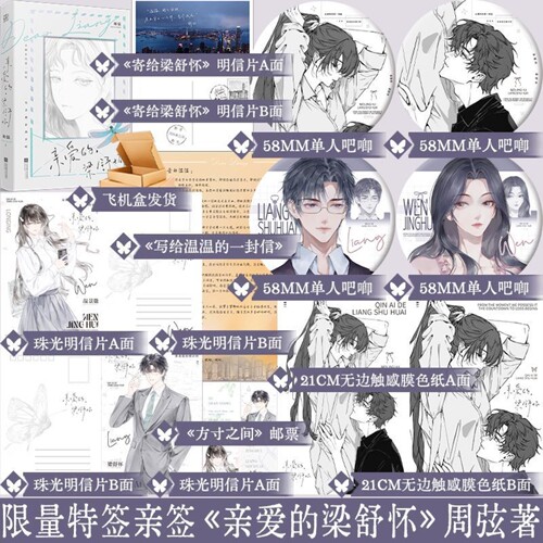 亲爱的，梁舒怀周弦著现实虐恋