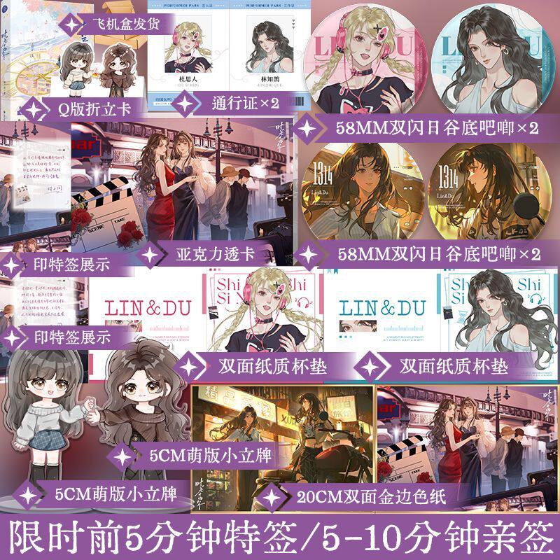 限时必得特签 时差十四年 林子周 林知鹊 × 杜思人 双女主小说