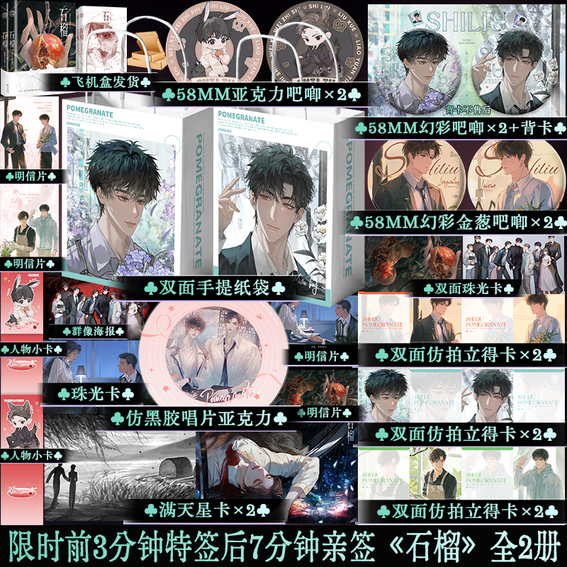 捡漏特签版+周边 石榴全二册 我将在今夜吻你 年上甜宠救赎实体书