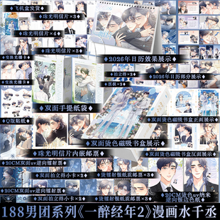 正版 本任選印簽繪版 版 188男團系列何故宋居寒漫畫小說書籍漫畫書 漫畫單行本 水千丞原著 一醉經年2 豪華版