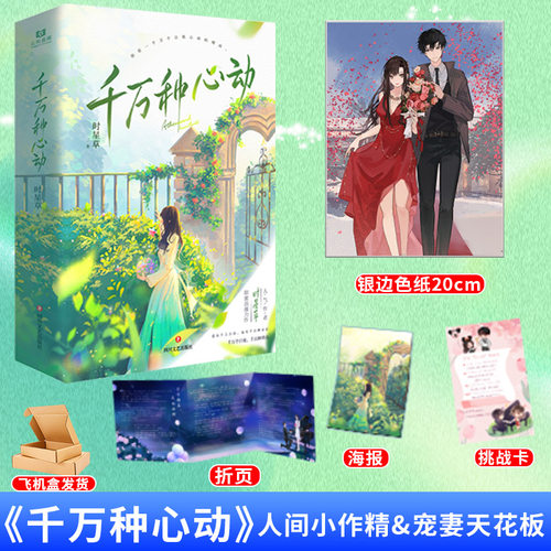 千万种心动全2册时星草