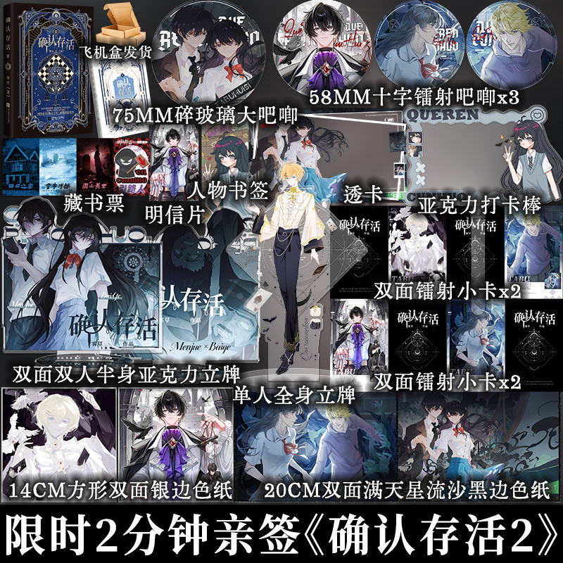 正版 【必得亲签】 确认存活2 雾草 原名她不会死 无限流小说 享学