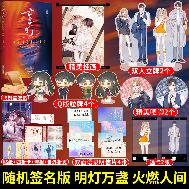 【随机签名版 】 盲灯 苏他著 沈诚&温火 继《赠汪伦》后全新双向救赎