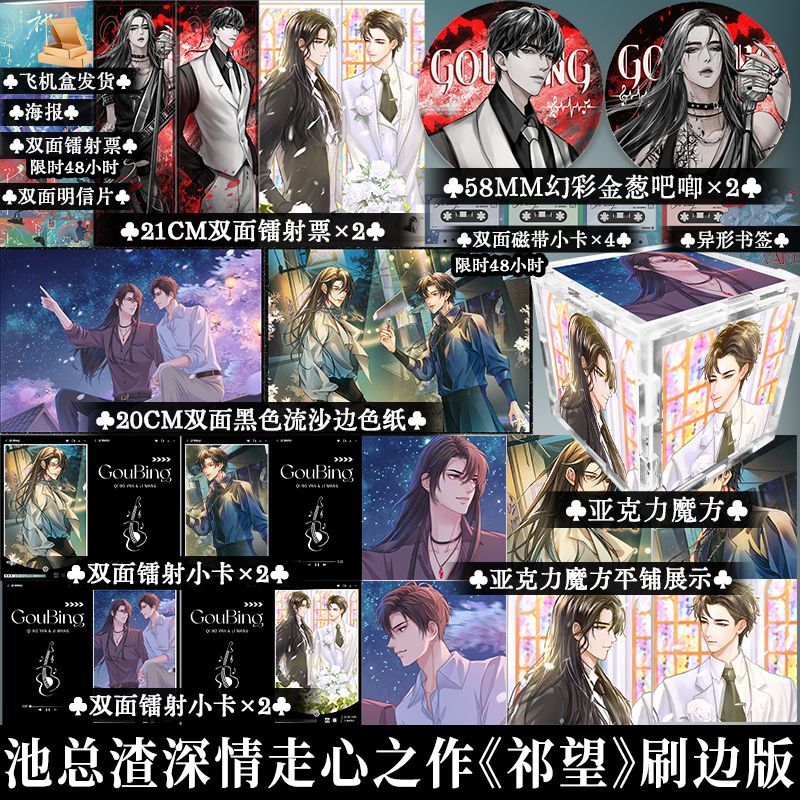 【亲签+刷边版】祁望原名诟病