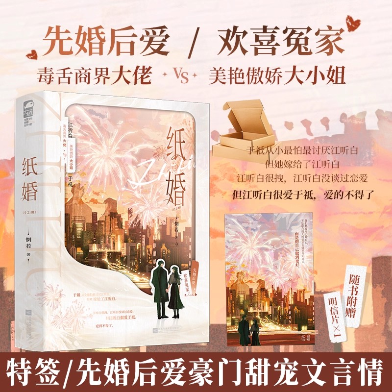 特签版先婚后爱欢喜冤家豪门