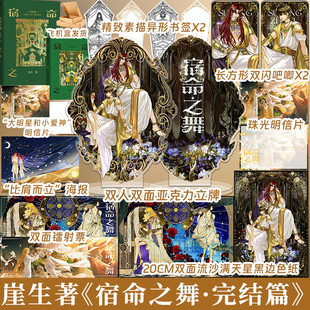 必得亲签印特鎏金版  正 版  现货 宿命之舞完结篇 波斯刺客囚徒之舞 崖生