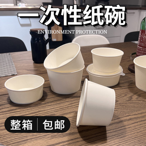 一次性碗纸碗整箱批商用外送打包碗圆形带盖子子甜品小吃餐盒纸饭