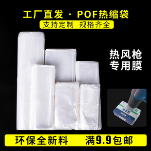 热收缩袋塑封膜吸塑膜pvc封装膜礼品书本包装膜pof收缩膜袋 100个