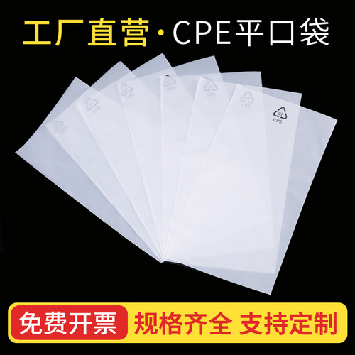 cpe磨砂平口袋电子数码包装定做