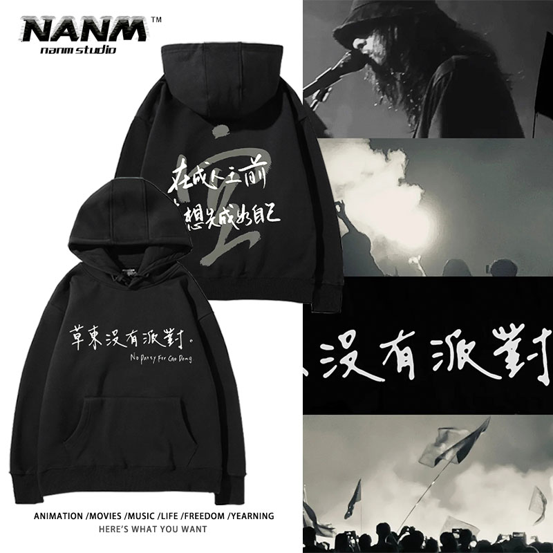 国潮草东没有派对摇滚乐队周边连帽卫衣男女青少年街头印花衣服潮