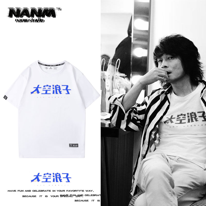 joyside边远同款短袖t恤男女生情侣装太空浪子个性印花纯棉半袖潮