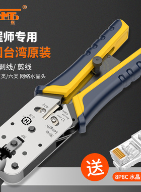 三堡专业级网线钳8P水晶头压接RJ45网络单用压线钳带助力杆合金版原装进口网钳多功能网线钳子超6类HT-L2182R