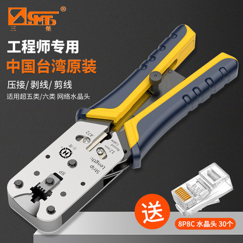 三堡专业级网线8p水晶头助力进口