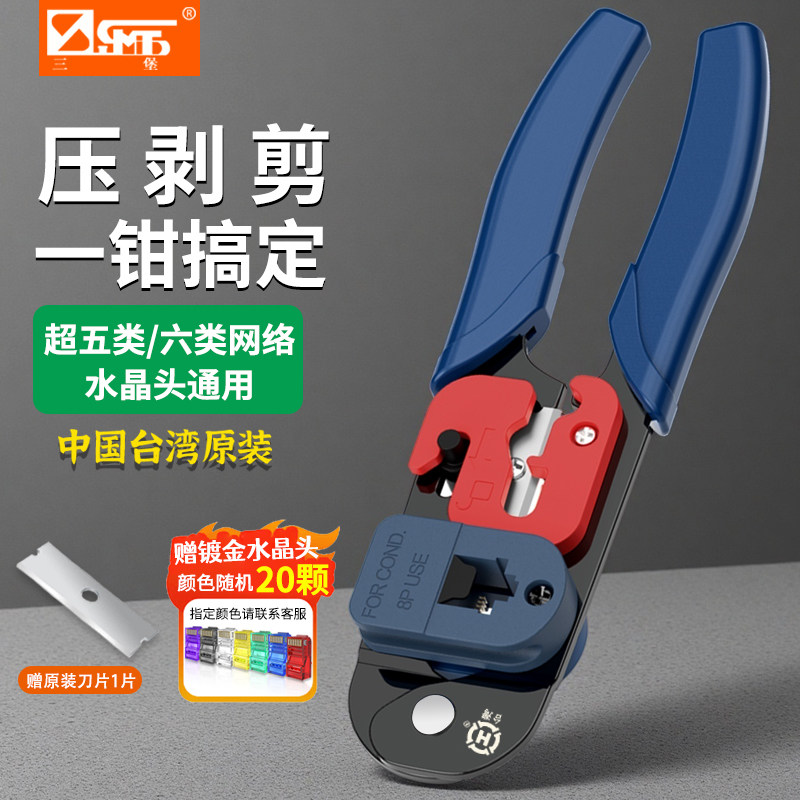 三堡网络压接钳单用HT-L2180 8P网钳压接水晶头RJ45超五类6类压剥剪一体台湾三堡网线钳进口钳子 送原装刀片