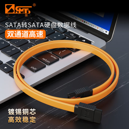 三堡SATA转eSATA硬盘线双弹片