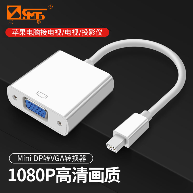 三堡 迷你Mini DP转VGA母转换器苹果电脑MacBOOK Air/Pro雷电接口连接VGA投影仪显示器转换线