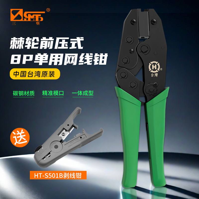 三堡棘轮前压式8P单用网线钳子236M5/M6/Q1短体RJ45超五类6类专业级压接钳子6P电话rj11水晶头压线原装进口