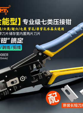 三堡原装进口全能型7类网线钳水晶头rj45压线钳专业级超五六七类穿孔非穿孔通用8P夹线钳燕尾夹屏蔽水晶头压