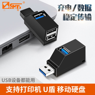 3.0直插式 3口分线器 2.0 三堡迷你便携式 HUB USB 扩展集线器定制