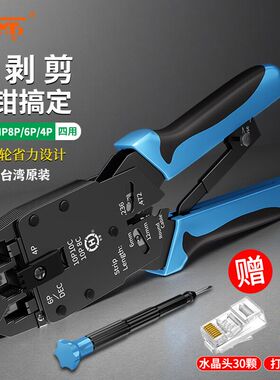 三堡进口网钳三用网线钳套装网络水晶头工具6六类网线钳子剥剪线压接46P/8P水晶头电话线压接钳N468B 2008AR