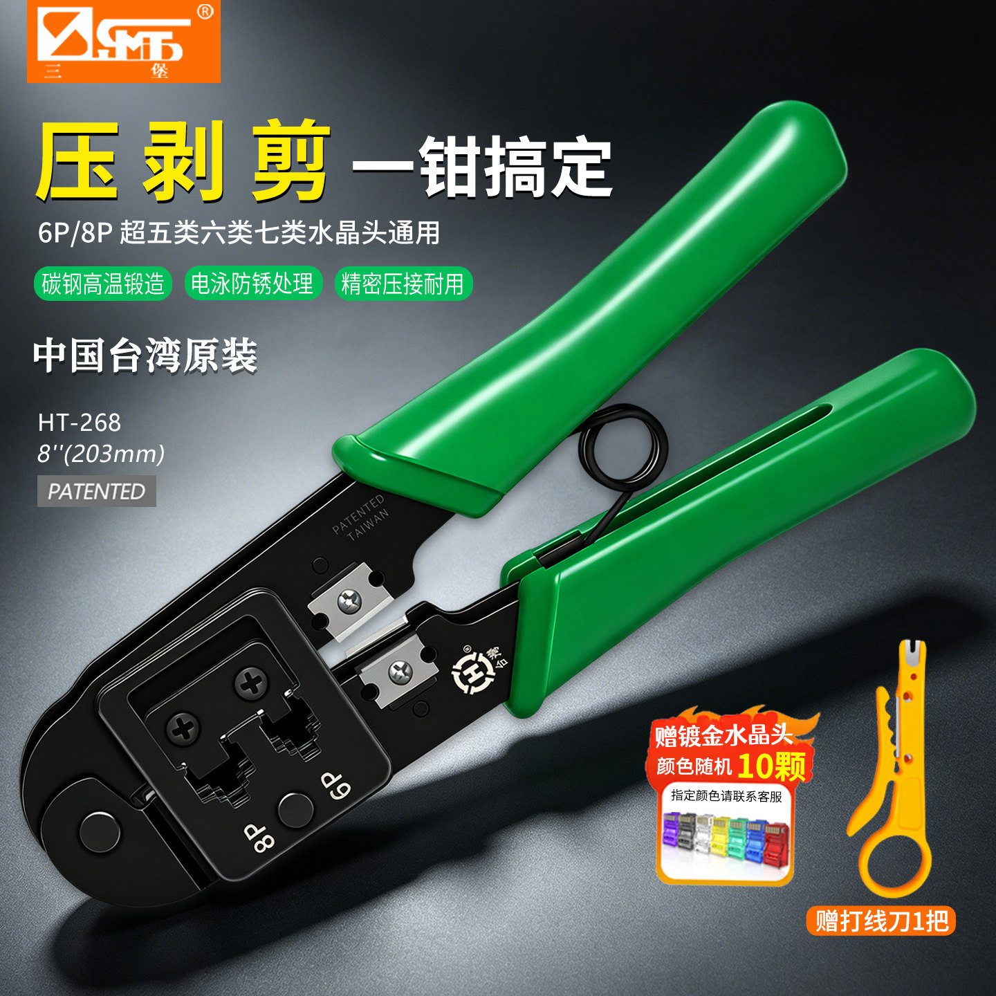 三堡原装进口七类网线钳子专业级多功能网络钳双用电话超五超六类8燕尾夹屏蔽水晶头压线剥剪工具压接钳网钳