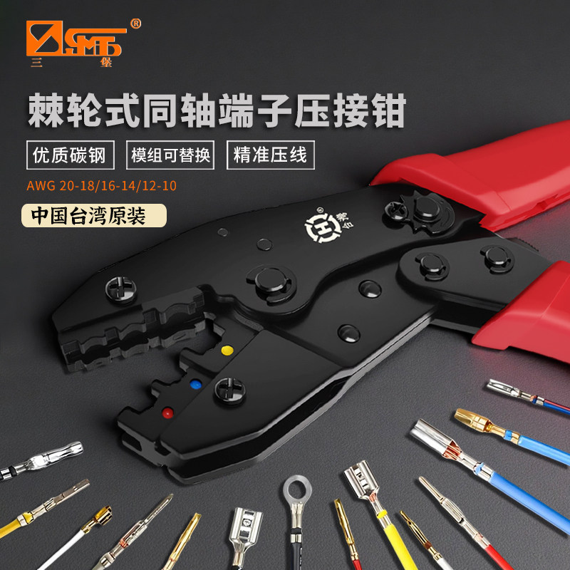 三堡HT-236C236N236端子压接工具棘轮式裸端子欧式 绝缘端子压著挤压 旗型非绝缘冷压接线钳子