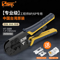 三堡8p網(wǎng)絡(luò)電話水晶頭雙用壓接