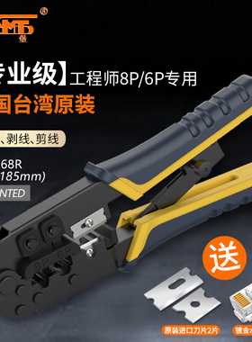三堡8P网络6P水晶头双用压接钳网线钳子6类网钳 剥线剪线压线多功能压接钳原装 进口HT-500R/568/568R/268