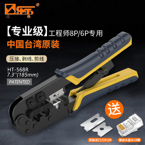 三堡8p网络电话水晶头双用压接