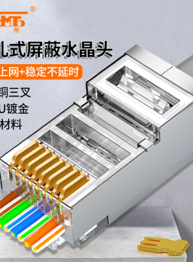三堡超五类六类非屏蔽直通穿孔式网络水晶头RJ45千兆水晶头纯铜3/30/50U加厚镀金
