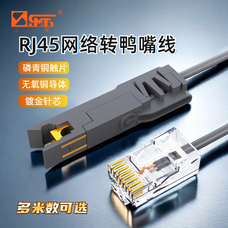 三堡RJ11电话头转鸭嘴跳线RJ45网络转鸭嘴语音配线架1对110型纯铜电话线检测试2芯转接头电话语音跳线