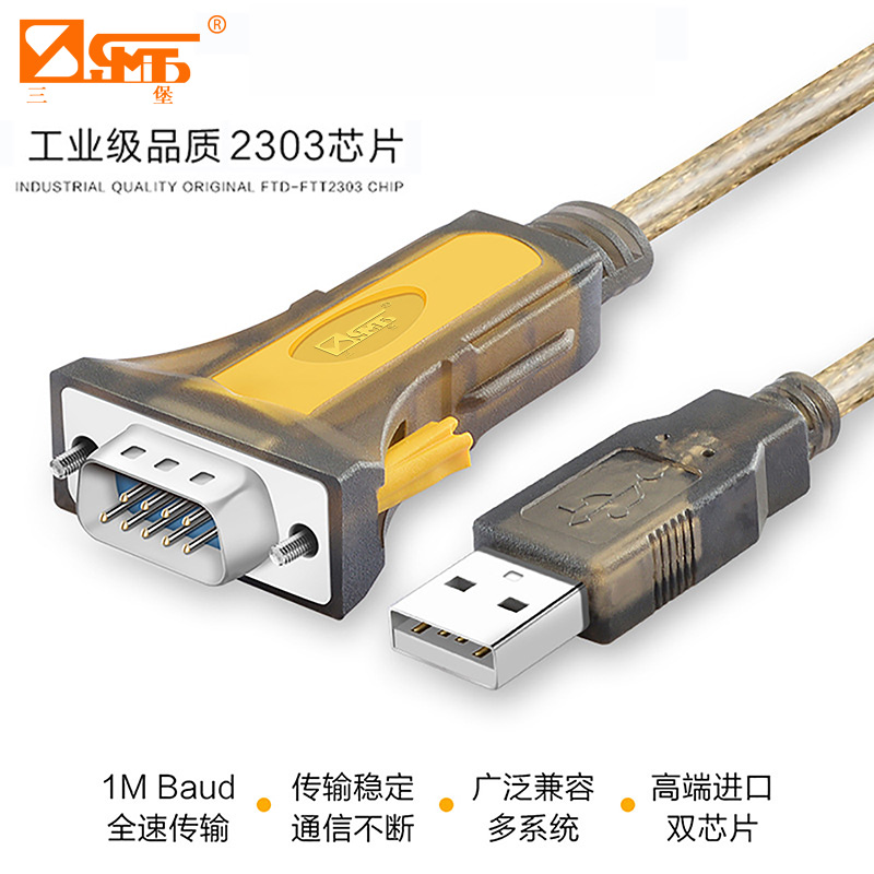 三堡工业级USB转RS232串口转换线 pl2303/ftdi/