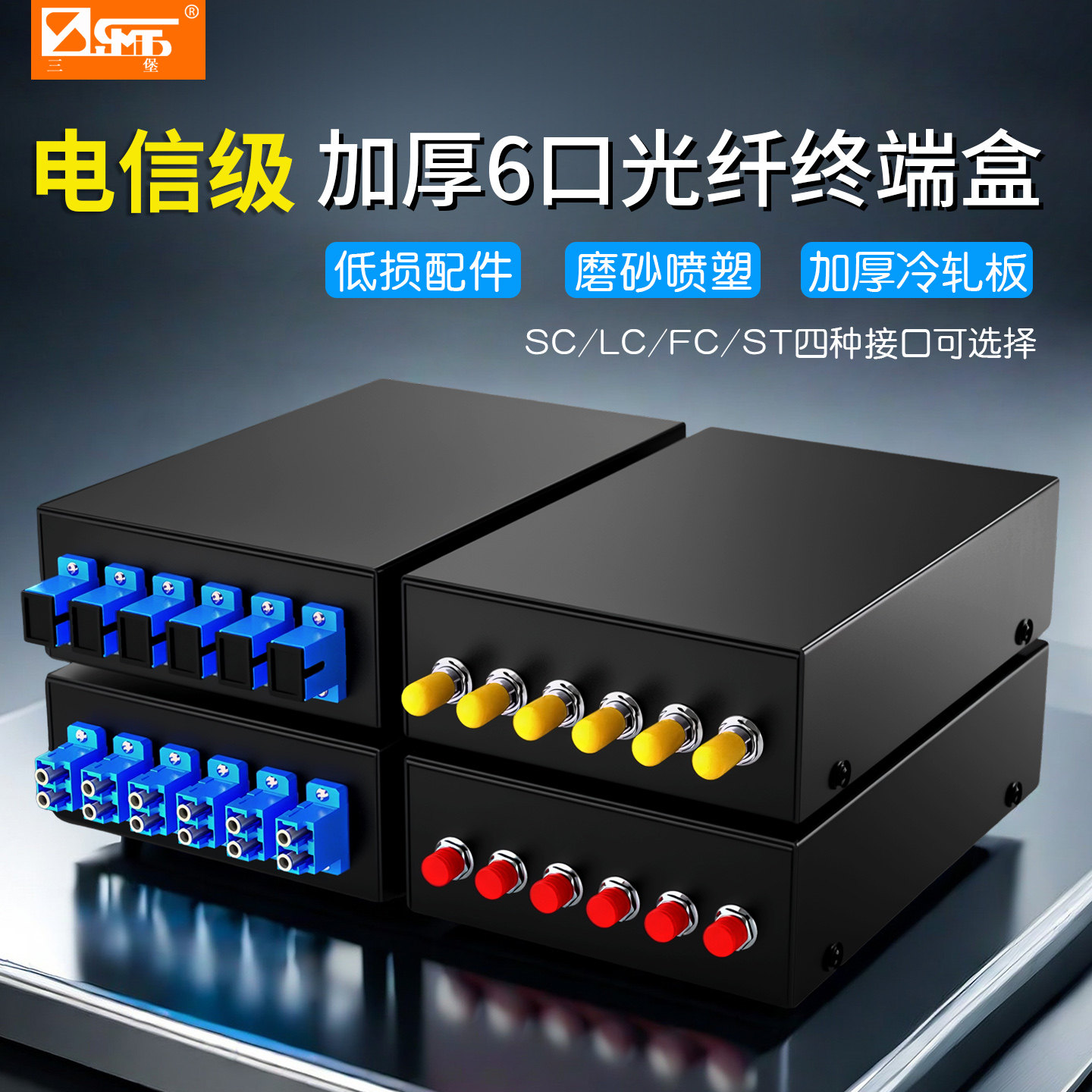 三堡电信级加厚6口光纤终端盒单模SC光纤盒多模熔接盒6芯光缆接续盒满配空光纤盒