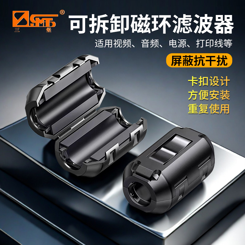 三堡滤波磁环屏蔽抗干扰