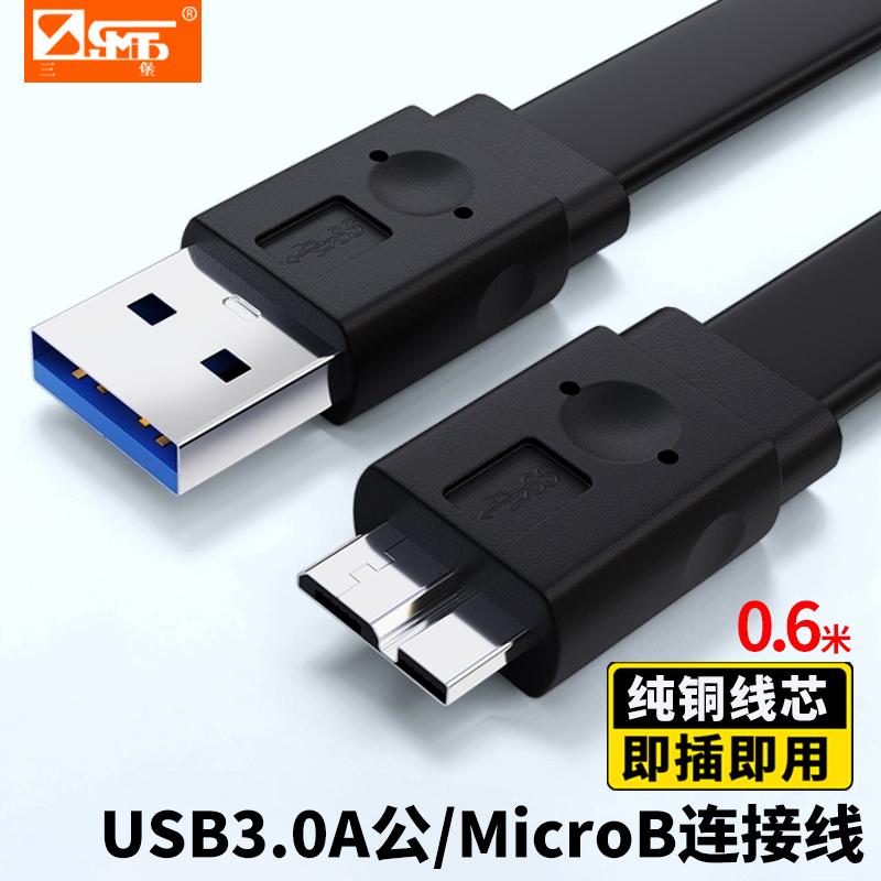 ۻ㣺USB3.0ƶӲ AMicro B0.6/1׺ɫ 20.72Ԫ