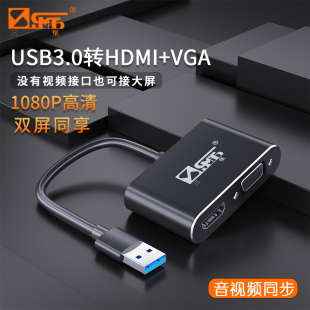 免驱动 三堡usb3.0转hdmi usb分屏高清vga vga二合一转换器 HDTV 投影仪集线器1080P