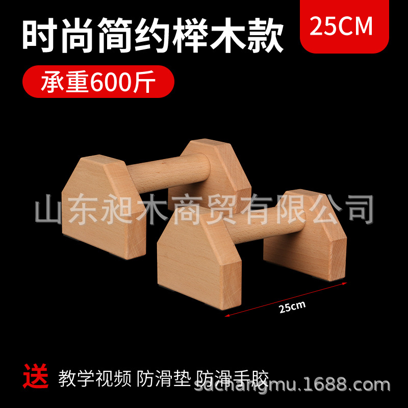 俯卧撑支架木质俄式挺身架倒立架实木俄挺健身器材榉木出口精品款