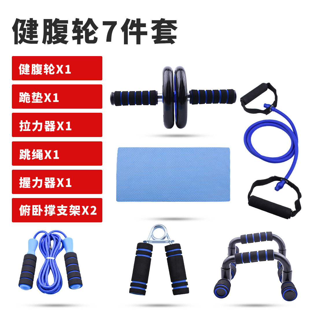 健腹轮7件套套装室内运动产品俯卧撑支架ab轮多功能健身器材家用