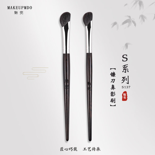 魅兜s137镰刀鼻影刷塑造立体鼻翼