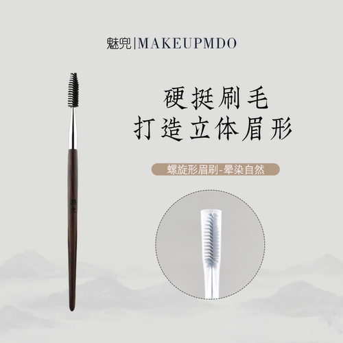 螺旋眉刷专业画眉沧州化妆刷