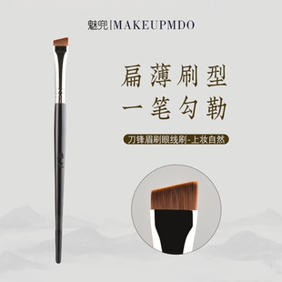 魅兜化妆刷子m28刀锋眼线刷斜角扁平头眉刷极细卧蚕刷眉粉刷沧州