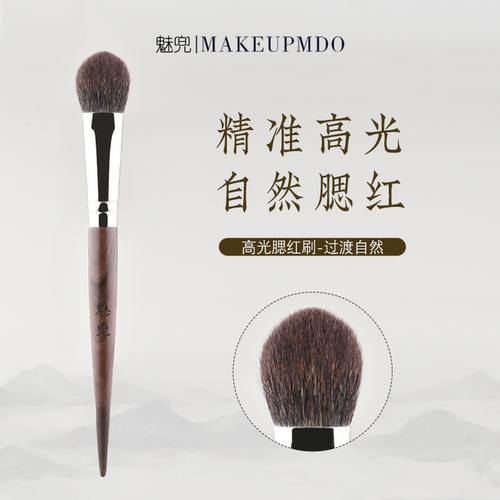 魅兜高光腮红刷多功能刷