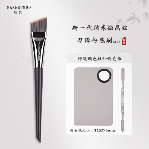 魅兜M96纳米微晶丝刀锋粉底刷一字型斜头底妆液专用无痕化妆师刷